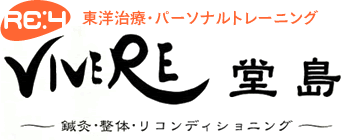 東洋治療・パーソナルトレーニング 小南東洋鍼灸治療院 ~鍼灸・整体・リコンディショニング~